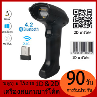 เครื่องยิงบาร์โค้ด มือถือเครื่องสแกนบาร์โค้ด 1D/2D Laser Bluetooth Wireless Bar Code Reader เครื่องอ่านบาร์โค้ด บลูทูธ ตัวอ่านบาร์โค้ด BT Barcode Scanner