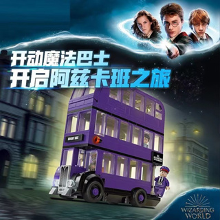 บล็อกตัวต่อเลโก้ รถบัสอัศวิน Harry Potter Series 75957 ของเล่นสําหรับเด็ก