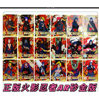 Kayou Naruto AR Kaxiao ทรายองค์กร สีทอง Tiandao Uchiha Itachi (AR 1-50)