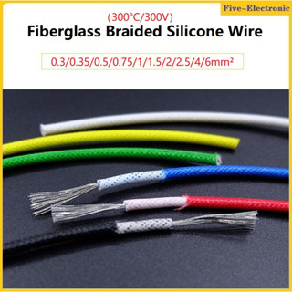 Fiberglass Braided Silicone Wire 0.3mm²/0.35mm²/0.5mm²/0.75mm²/1mm²/1.5mm² ~ 6mm²  High Temperature Silicone Rubber Insulate Cable  Warm Floor Copper Line สายไฟเบอร์กลาส ยางซิลิโคนถัก อุณหภูมิสูง