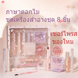 [ใหม่ พร้อมส่ง] เซตเครื่องสำอางค์ /ชุดดินสอเขียนคิ้ว ลิปสติก ลิปกลอส เนื้อกํามะหยี่ สองหัว ลายดอกไม้ ของขวัญวันหยุด สําหรับเด็กผู้หญิง 8 ชิ้น