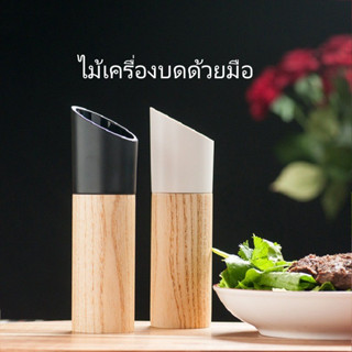 เครื่องบดพริกไทยดํา แกนบดเซรามิก ไม้เนื้อแข็ง เกลือ ขี้เถ้า สไตล์นอร์ดิก เครื่องมือห้องครัว ขวดปรุงรส