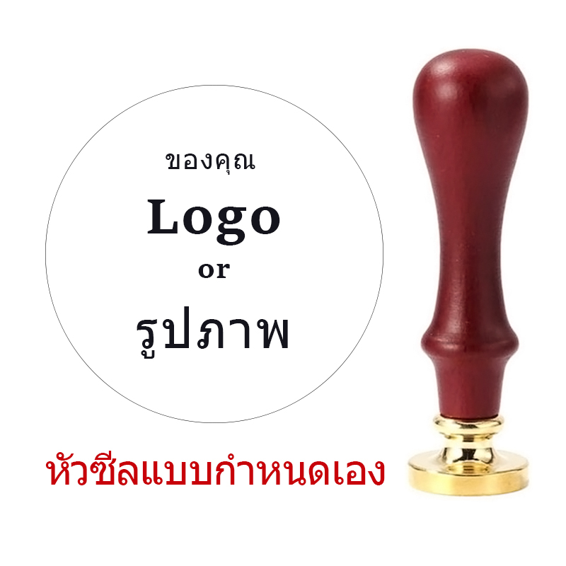 ซื้อ แสตมป์โลหะแสตมป์แบบกำหนดเอง แสตมป์ขี้ผึ้งแสตมป์โลโก้ของคุณเอง แสตมป์ของขวัญ ที่จับเปลี่ยนได้ แสตมป์เชิญ