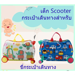 [พร้อมส่ง] กระเป๋าเดินทางล้อลาก ลายการ์ตูน อเนกประสงค์ เหมาะกับของขวัญ สําหรับขับขี่สกูตเตอร์