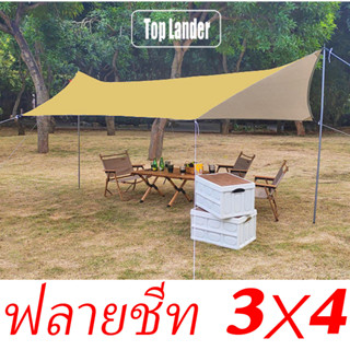 [Top Lander] ฟลายชีท 3x4 ทาร์ปฟลายชีท