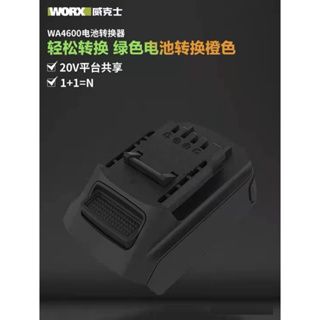 พร้อมส่ง WORX WORX wa4600 อะแดปเตอร์แบตเตอรี่ลิเธียม 20V ขนาดเล็ก เป็นบอร์ดเท้าใหญ่ สีเขียว