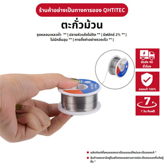 JCD ตะกั่วบัดกรี ตะกั่วม้วน ลวดซับตะกั่วบัดกรี solder wire 0.6 มม.-1.5 มม. สําหรับเชื่อมส่วนประกอบอิเล็กทรอนิกส์