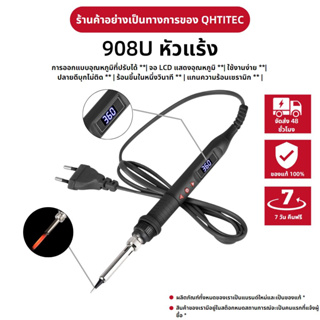 JCD 80w/220v หัวแร้งไฟฟ้า หัวแร้ง หัวแร้งบัดกรี ปรับอุณหภูมิได้ 908U สำหรับการบำรุงรักษาการเชื่อมชิ้นส่วนอิเล็กทรอนิกส์