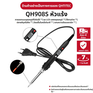 JCD หัวแร้งไฟฟ้า หัวแร้งบัดกรี หัวแร้ง เครื่องเชื่อม QH908S 80W 220V ปรับอุณหภูมิ 180-500°C สำหรับงานเชื่อมและซ่อม DIY