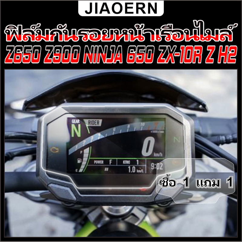 (ซื้อ 1 แถม 1) ฟิล์มป้องกันมาตรวัดความเร็ว สติ๊กเกอร์ kawasaki z900 ฟิล์ม TPU ใส ป้องกัน สําหรับแดชบ
