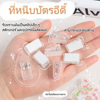 คลิปใส สองด้าน ขนาดเล็ก สําหรับหนีบถาด เครื่องเขียน Diy