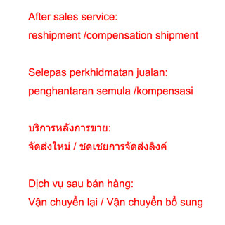 บริการหลังการขาย (จัดส่ง / ค่าชดเชย)