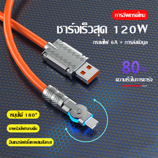 120W 6A เร็วสุดๆสายชาร์จ180-องศาหมุนยูเอสบีสายเคเบิลข้อมูลซิลิโคนประเภท C ชาร์จได้อย่างรวดเร็วพร้อมการส่งข้อมูล