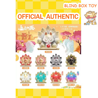 Ancient Nine Fox Fortune Serie จิ้งจอกเก้าหาง ขอให้เงินทองไหลมาเทมา Blind Box toy