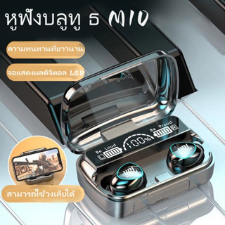 M10 TWS หูฟังบลูทูธไร้สาย สเตอริโอ 9D กันน้ํา พร้อมไมโครโฟนพาวเวอร์แบงค์ สําหรับโทรศัพท์มือถือ