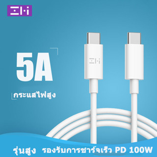 🔥ถูก/แท้🔥สายชาร์จข้อมูล ZMI Zimi C-to-C 5A Dual Type-C ตัวผู้ เป็นตัวผู้ Mi 11 ชาร์จเร็ว PD