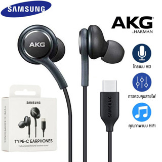 Samsung AKG USB C Type C หูฟัง พร้อมไมโครโฟน สําหรับ Note 10 20 Plus 5G S20 FE S21 Ultra หูฟัง iphone หูฟัง Sams