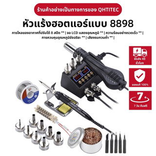 JCD 24 in 1 หัวแร้งบัดกรี &amp; ปืนเป่าลมร้อน สถานีซ่อมเชื่อม 8898 750W ชุดหัวแร้ง