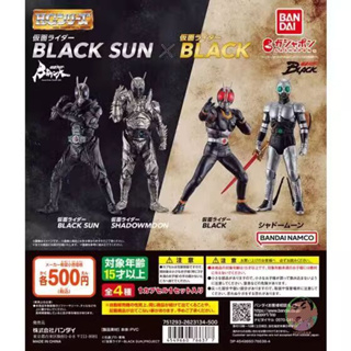 Bandai Gashapon HG Kamen Rider BLACK SUN （Set 4）