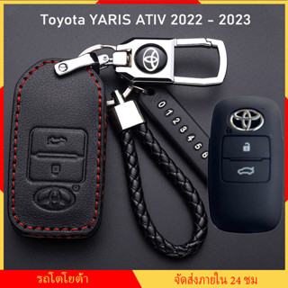 ปลอกกุญแจ Toyota YARIS ATIV 2022 - 2023  ปลอกกุญแจรถยนต์