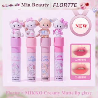 【 ใหม่ 】FLORTTE Milk Cake ลิปครีม เคลือบริมฝีปาก