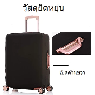 19-32 นิ้ว ผ้าคลุมกระเป๋าเดินทาง ผ้ายืดสีพื้น อุปกรณ์ป้องกันกระเป๋าเดินทาง