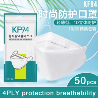 Korea หน้ากากอนามัย HIJAB KF 94 MASK HEADLOOP KF 94 !! 50 ชิ้น4 ชั้น !! หน้ากากอนามัย แบบห่วง KF 94 FACE MASK AY003TH (สุ่มแบบ บรรจุภัณฑ์ด้านนอก)