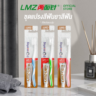 LMZ ชุดยาสีฟันACTIVE FAST 8 กรัม  แอลเอ็มซี