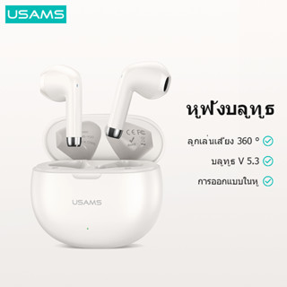 Usams YO17 5.3 TWS หูฟังบลูทูธไร้สาย ความล่าช้าต่ํา การโทรแบบ HD โหมดคู่ ชุดหูฟังสําหรับเล่นเกม พร้อมไมโครโฟนคู่