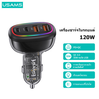 Usams 120W โปร่งใส 4 พอร์ต ชาร์จเร็ว ในรถ พร้อมไฟหลากสี ชาร์จเร็ว