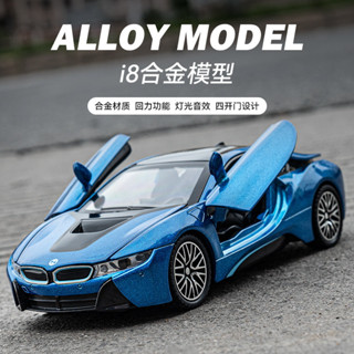 โมเดลรถยนต์ BMW i8 สเกล 1/32 ของเล่น ของสะสม สําหรับเด็ก