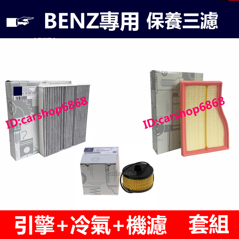 BENZ BENZ A-Class W177 18 รุ่นด้านหลัง A180 A200 Maintenance Three-Filter Air Oil Filter กรองเครื่องยนต์ กรองเครื่องปรับอากาศ