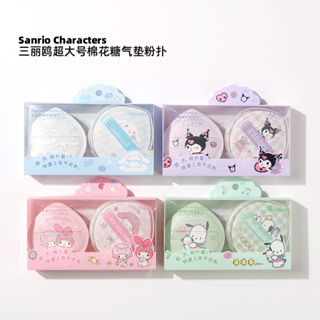 Sanrio พัฟแต่งหน้า ผ้าฝ้าย ขนาดใหญ่พิเศษ ลาย Hello Kitty Melody Kuromi LittleTwinStars Cinnamoroll PompomPurin Pochacco Keroppi