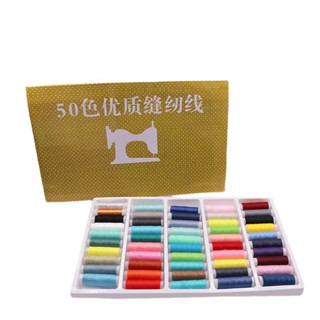 ขายส่ง ด้ายเย็บผ้า คุณภาพสูง 50 สี 402 ด้ายเย็บผ้า จักรเย็บผ้า ในครัวเรือน กล่องเย็บผ้า ในครัวเรือน