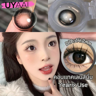 [องศา -0.00 ~ -5.00] Uyaai คอนแทคเลนส์ สีดํา คอนแทคเลนส์ธรรมชาติ ตาหวาน เลนส์นิ่ม 14.2 มม.