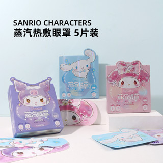 Sanrio หน้ากากปิดตา ประคบร้อนไอน้ํา ป้องกันความเมื่อยล้า และผ่อนคลาย ลาย Hello Kitty Melody Kuromi LittleTwinStars Cinnamoroll PompomPurin Pochacco Keroppi 813