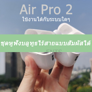 INPODS ใหม่ TWS Air Pro 2 หูฟังบลูทูธไร้สาย 5.0 กันน้ํา 12 Air 2 Gen สําหรับ Android และ IOS 2023