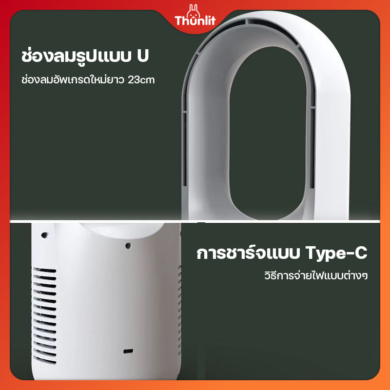 Thunlit พัดลมไร้ใบพัดไฟฟ้า แบบชาร์จ USB 2000mAh พัดลมตั้งโต๊ะ ขนาดเล็ก เสียงเงียบ สำหรับบ้านหรือสำนักงาน ราคา ถูกที่สุด ดีลบีเคเค แกลเลอรีภาพที่ 7