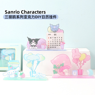 Sanrio ปฏิทินอะคริลิค ลาย Hello Kitty Melody Kuromi LittleTwinStars Cinnamoroll PompomPurin Pochacco Keroppi 819 DIY สําหรับตกแต่ง