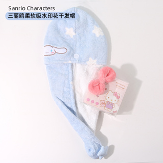 Sanrio หมวกคลุมผมนุ่ม ดูดซับน้ําได้ดี แห้งเร็ว ตุ๊กตาแชมพู Hello Kitty Melody Kuromi LittleTwinStars Cinnamoroll PompomPurin Pochacco Keroppi 824