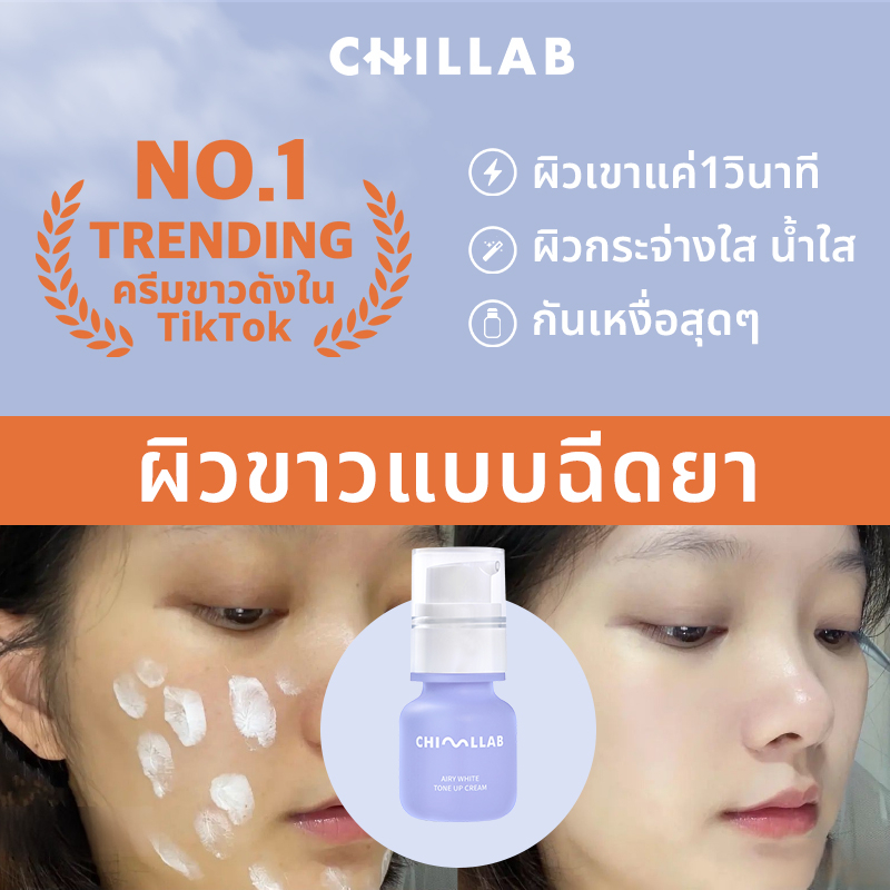 Chillab ถูกที่สุด พร้อมโปรโมชั่น มิ.ย 2023|BigGoเช็คราคาง่ายๆ