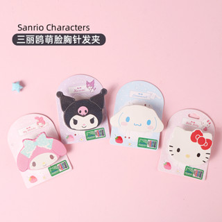 Sanrio เข็มกลัดหนัง ลาย Hello Kitty Melody Kuromi LittleTwinStars Cinnamoroll PompomPurin Pochacco Keroppi 848 น่ารัก DIY อุปกรณ์เสริม สําหรับทําผม