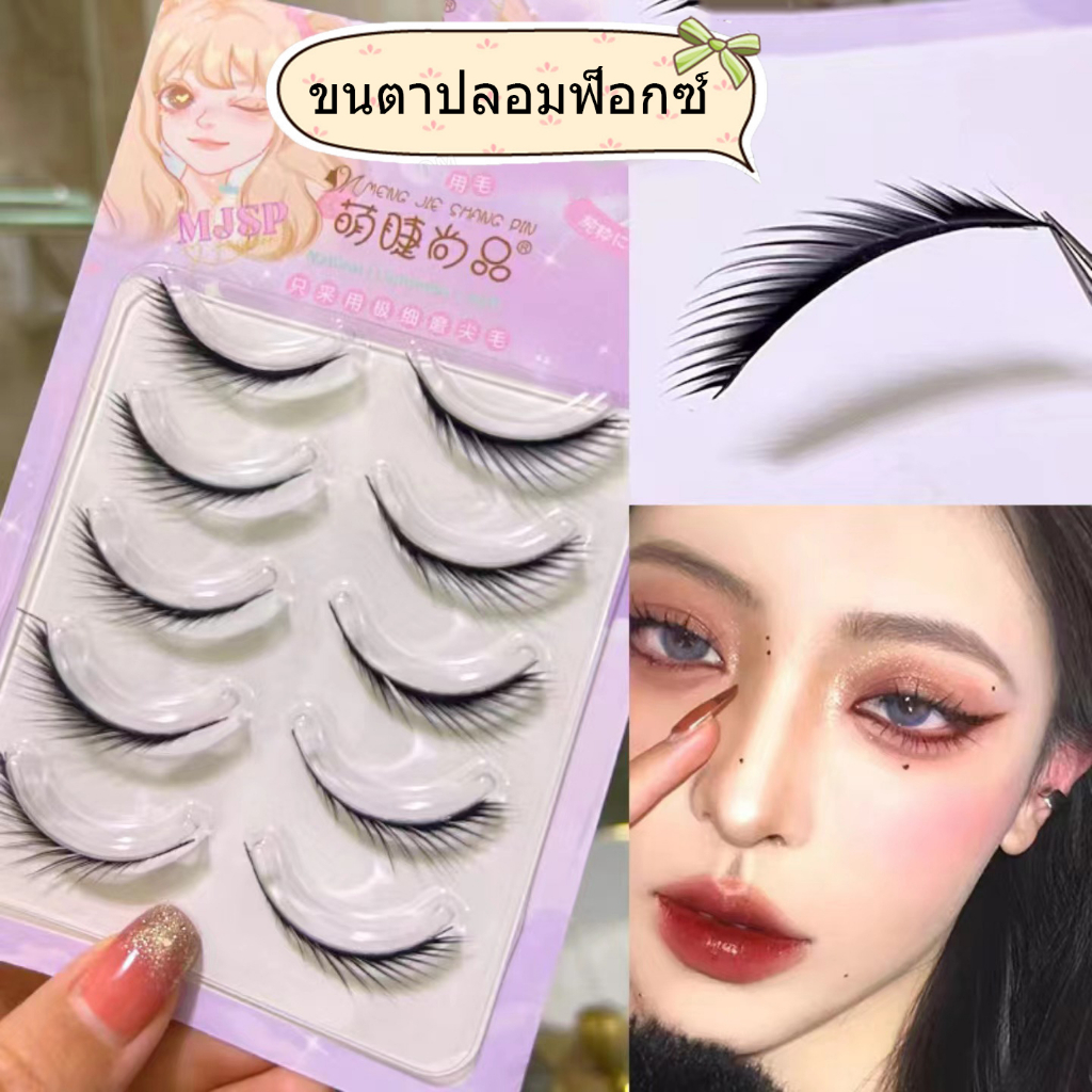 Mengjieshangpin ขนตาปลอม 5 คู่ ขนตาปลอมสุนัขจิ้งจอก จําลอง นุ่ม สบาย ขนตาปลอม การ์ตูน ขนตาเย็น Little Devil Eyelashes