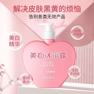 [พร้อมส่ง] Han Lun Meiyu เจลอาบน้ําไวท์เทนนิ่ง ไนอะซินาไมด์ กลิ่นพีช ไวท์เทนนิ่ง ติดทนนาน