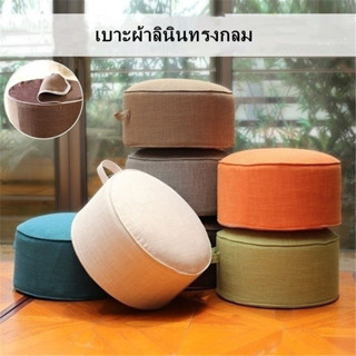 เบาะรองนั่งฟองน้ํา ผ้าลินิน ทรงก7 สีผ้าลินิน Tatami เบาะล้างทำความสะอาดได้รอบโยคะทำสมาธิที่นั่งปฏิบัติฟองน้ำเบาะรองนั่งบ้านที่วางเท้าลม ซักล้างได้ สําหรับนั่งทําสมาธิ โยคะ 7 สี