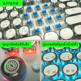 🔥ขายตรงจากโรงงาน🔥คีย์บอร์ดแมคคานิคแท้ คีย์บอร์ดไทย แกนน้ำเงิน แกนดำ เกมไก่อีสปอร์ต เรโทรพั้งค์ มีสาย