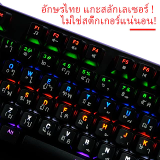 🔥ขายตรงจากโรงงาน🔥คีย์บอร์ดแมคคานิคแท้ คีย์บอร์ดไทย แกนน้ำเงิน แกนดำ เกมไก่อีสปอร์ต เรโทรพั้งค์ มีสาย