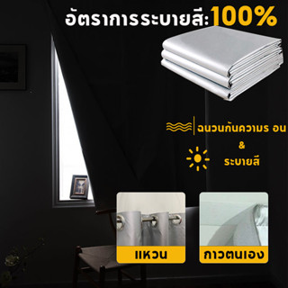 🔥ส่งไวจากไทย🔥ผ้าม่าน ผ้าม่านกันแสงUV 100% ผ้าม่านตีนตุ๊กแก ผ้าม่าน ผ้าม่านหน้าต่าง ผ้าม่านประตู ผ้าม่านกันห้อง