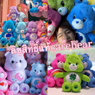 (ลิขสิทธิ์แท้!)AIXINI 62cm Care Bear แคร์แบร์ Care Bears ตุ๊กตาแคร์แบร์ หมีแคร์แบร์ ตุ๊กตาตุ๊กตาหมี ของเล่นหรูหรา ของขวัญสำหรับเด็ก ของขวัญวันเกิดบ้านตกแต่ง