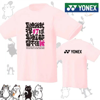 Yonex ใหม่ เสื้อยืดแขนสั้น ดูดซับเหงื่อ แห้งเร็ว สําหรับผู้ชายและผู้หญิง 2023